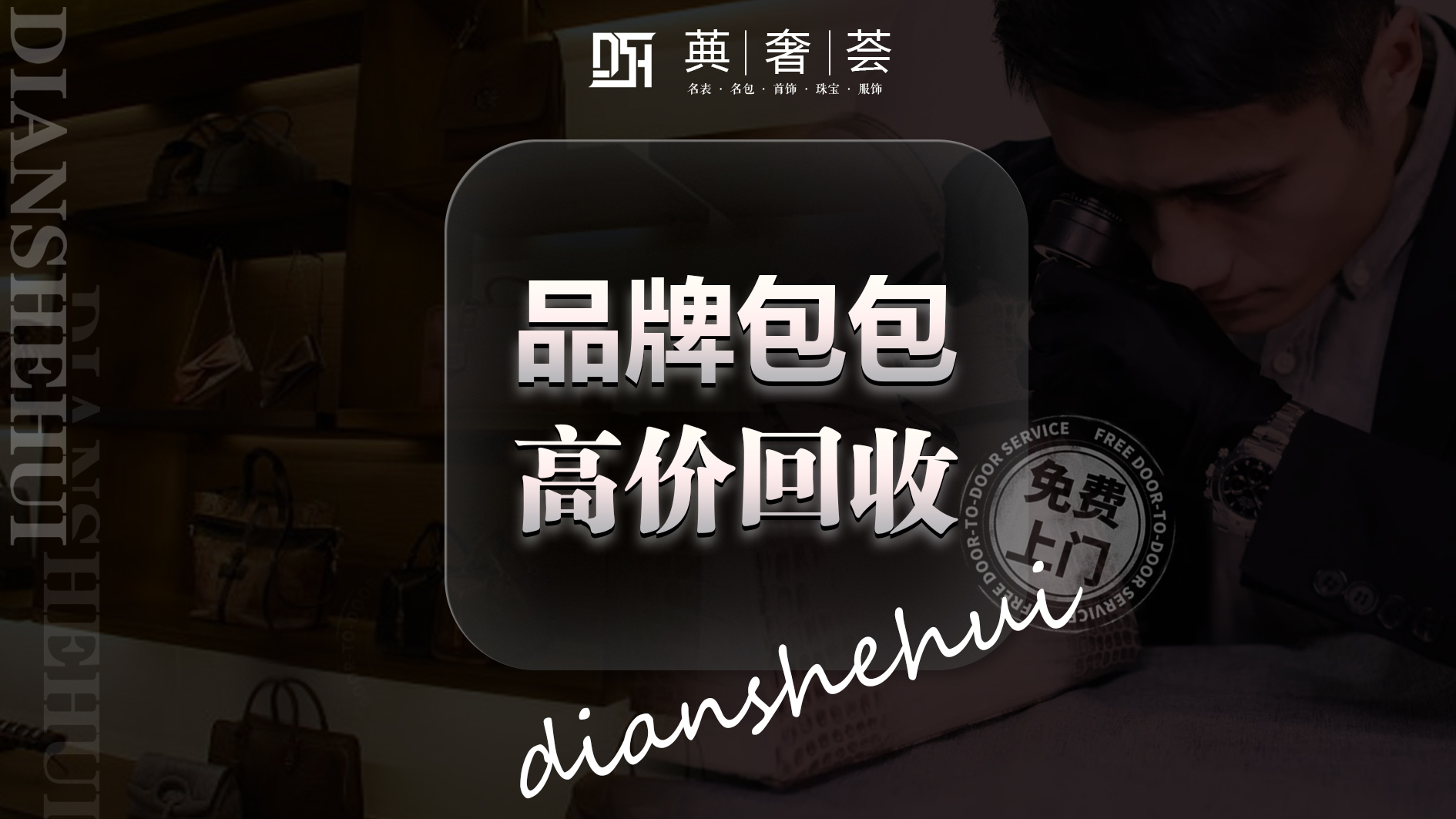 衢州奢侈品回收